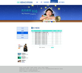 教育網頁設計與制作 打造高效、互動、人性化的學習平臺