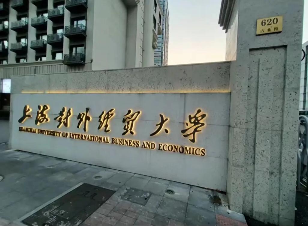 上海對外經(jīng)貿(mào)大學(xué)考研輔導(dǎo) 直系研究生助力經(jīng)濟(jì)貿(mào)易專業(yè)備考