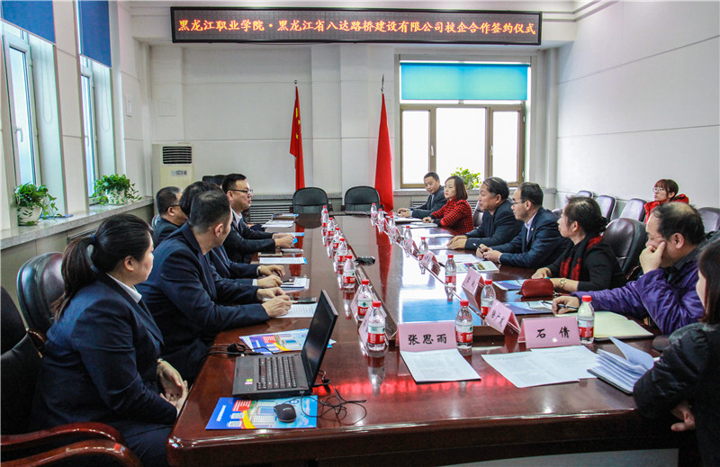 深化產(chǎn)教融合 共育行業(yè)英才——學校與黑龍江省八達路橋建設有限公司簽訂校企合作協(xié)議