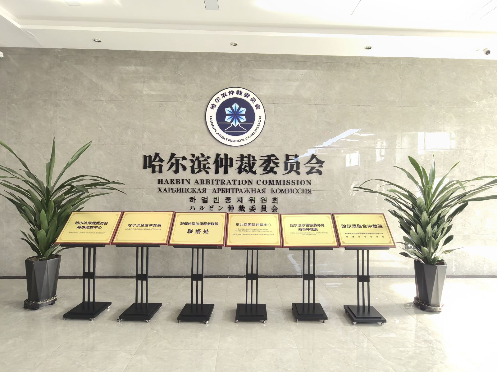 法治護航中俄經(jīng)貿仲裁賦能展會共贏